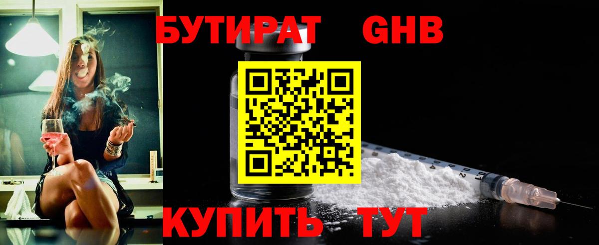 БУТИРАТ  Вход с VPN  Отрадное  БУТИРАТ жидкий экстази 