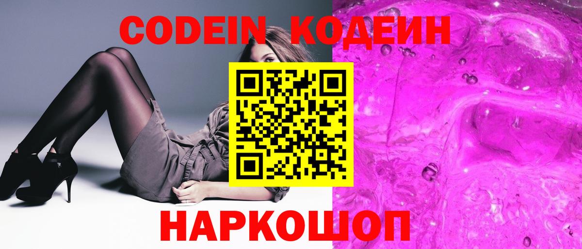 Кодеиновый сироп Lean Purple Drank  Вход с VPN  Отрадное  Кодеиновый сироп Lean Purple Drank 
