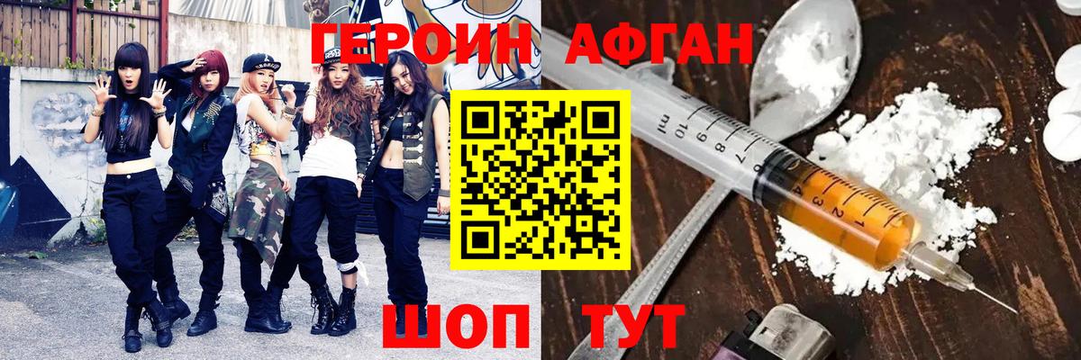 ГЕРОИН Heroin  Вход с VPN  Отрадное 