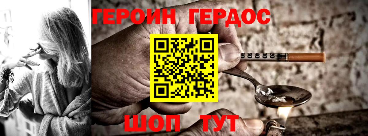 Героин герыч Отрадное