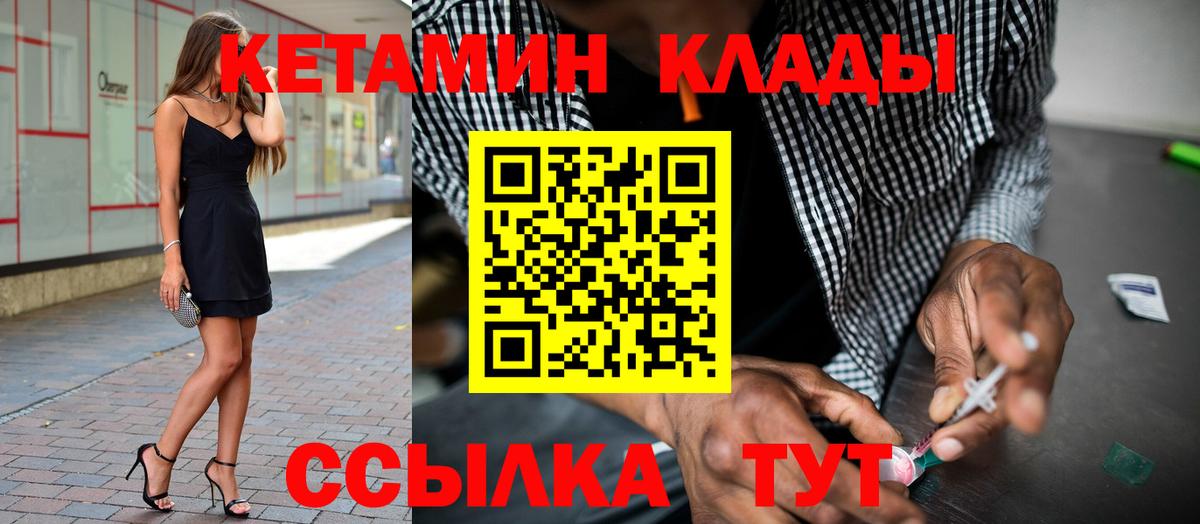 Кетамин ketamine    зеркало  Отрадное  Вход с VPN 