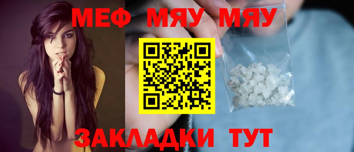 Меф мука Отрадное
