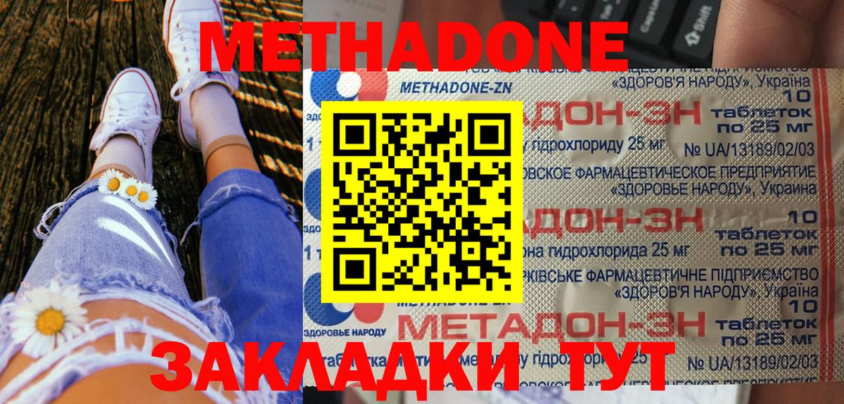 Метадон кристалл  Метадон кристалл  Вход с VPN  Отрадное 