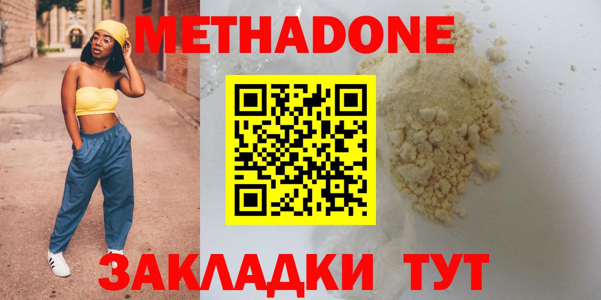 Метадон мёд Отрадное