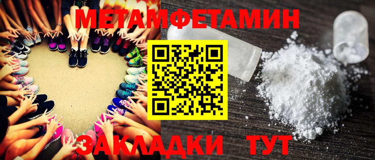 МЕТАМФЕТАМИН  МЕТАМФЕТАМИН кристалл  Вход с VPN  Отрадное 